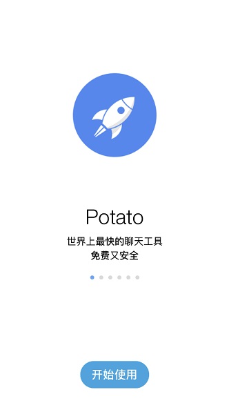 potatochat中文版