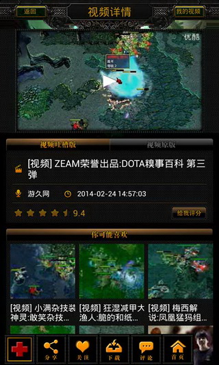 Dota视频宝典