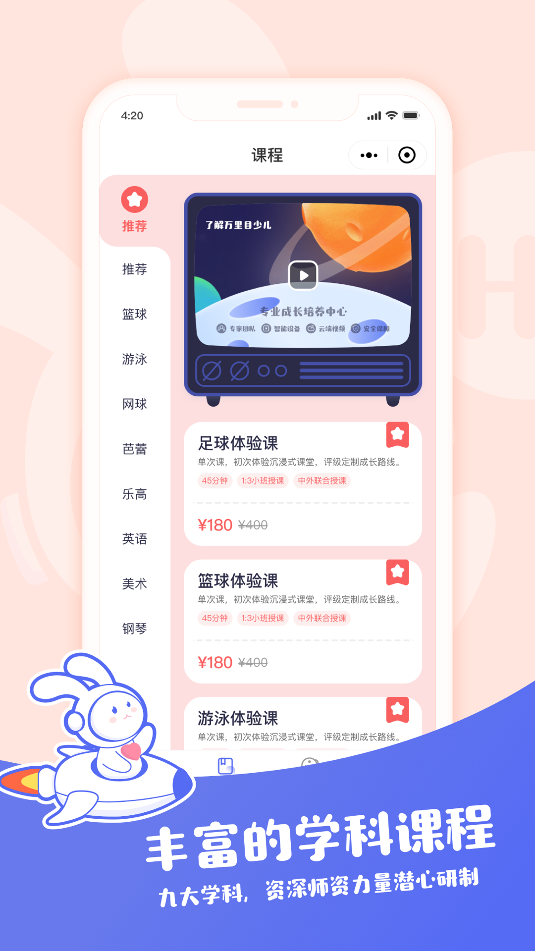 万里目少儿app安卓版下载APP截图