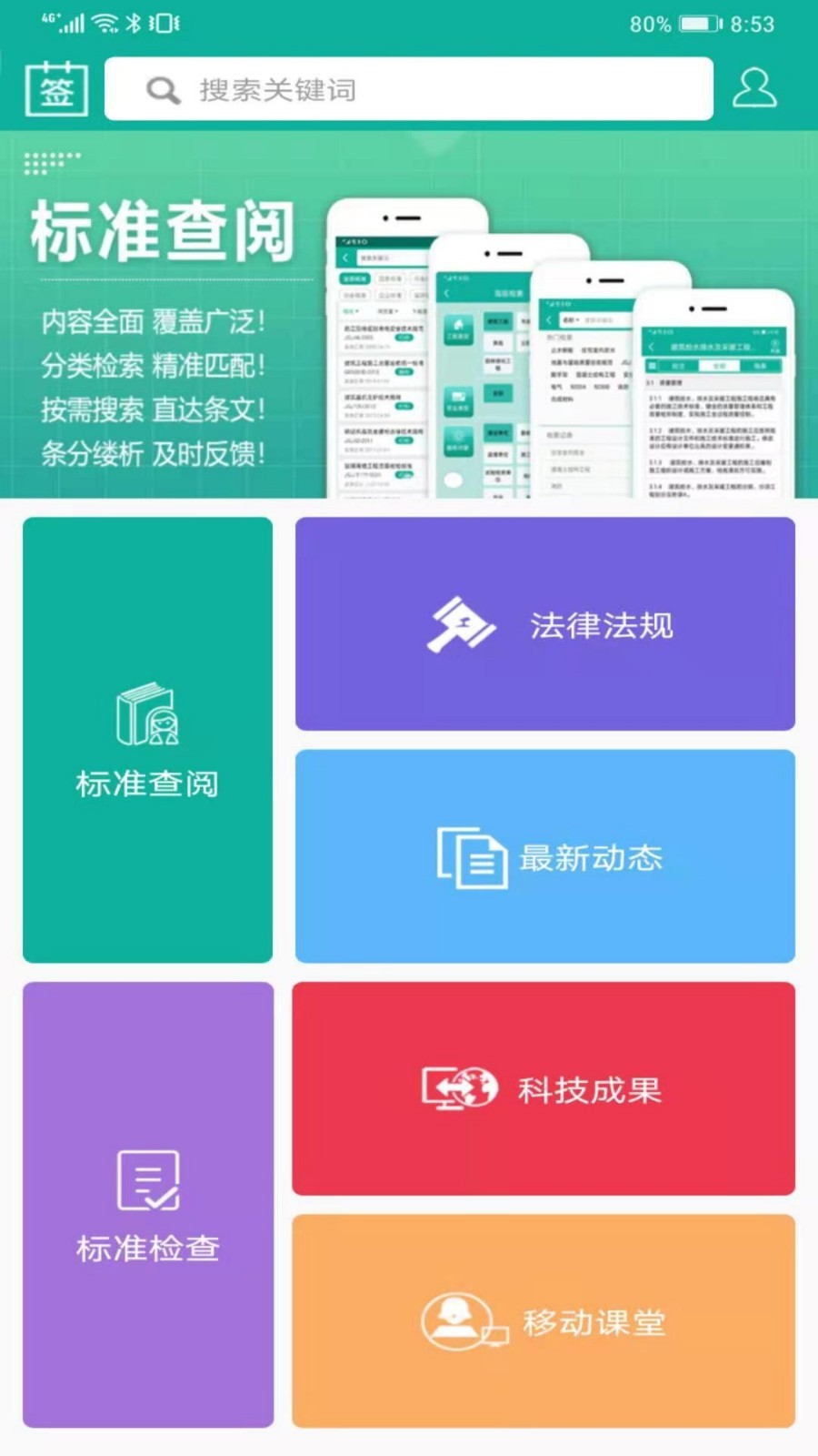 建设标准通app安卓版下载