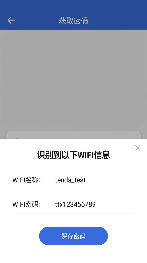 智能Wifi密码查看器app安卓版下载