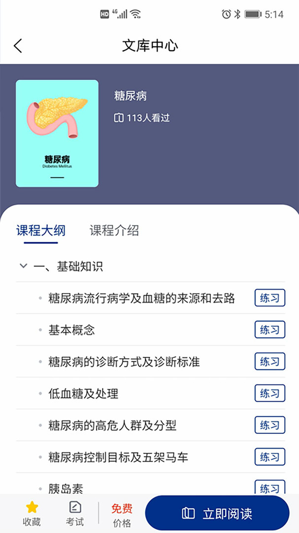 恒昌研究院APP截图