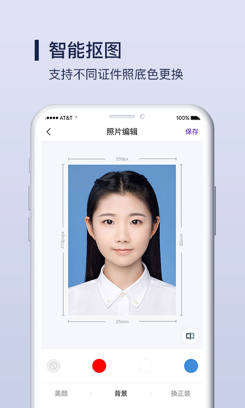 酷炫证件照制作app安卓版下载
