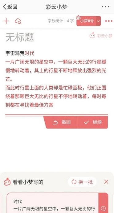 彩云小梦app安卓版下载APP截图