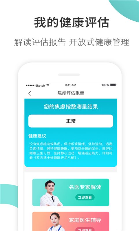 康养护照APP截图