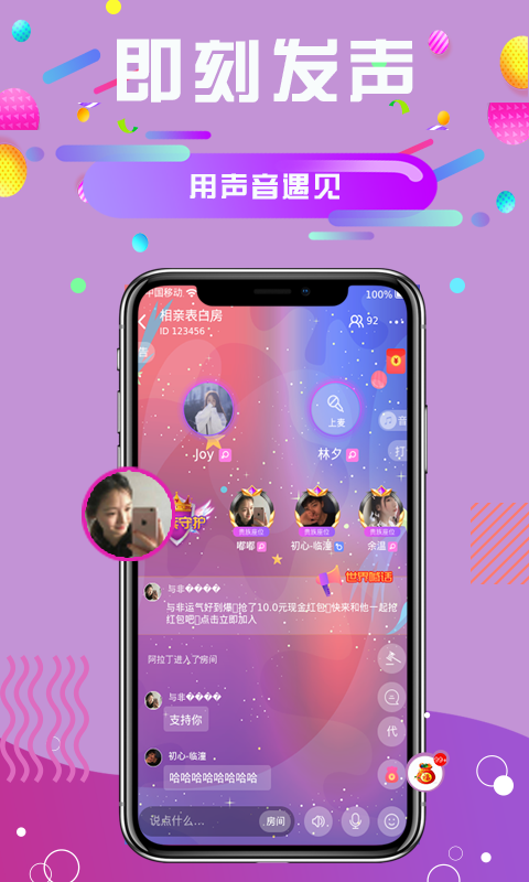 久久语音app安卓版下载