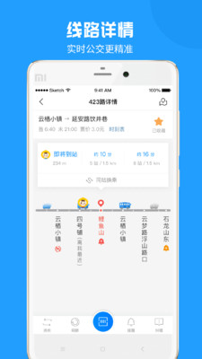 威海公交app安卓版下载APP截图