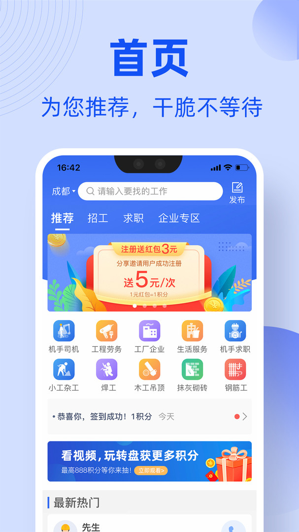 神州工友通app安卓版下载APP截图