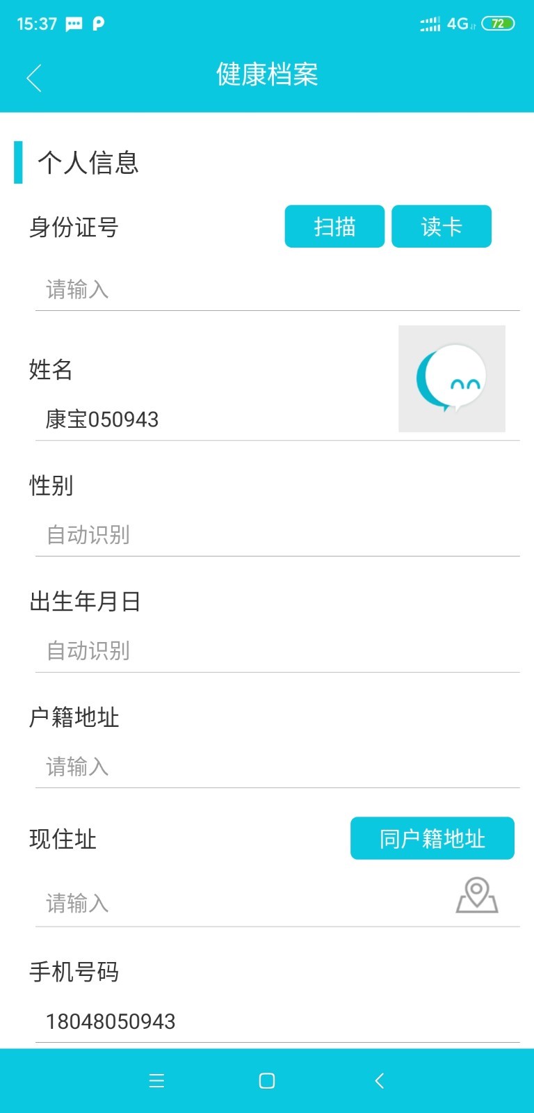 康养护照服务端APP截图