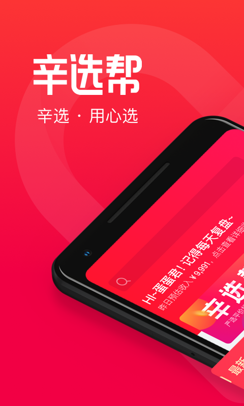 辛选帮app安卓版下载APP截图