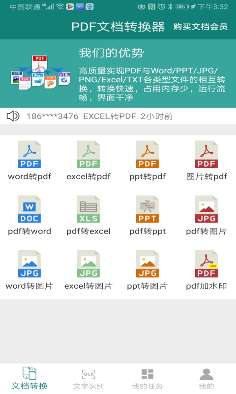 PDF文档转换器app安卓版下载