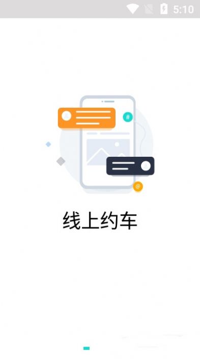 跳跳出行APP截图