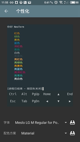 NeoTerm app安卓版下载