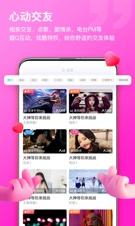 比熊语音线下陪玩APP截图