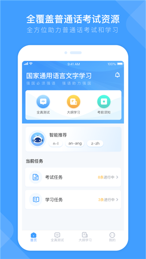 畅言国通app安卓版下载