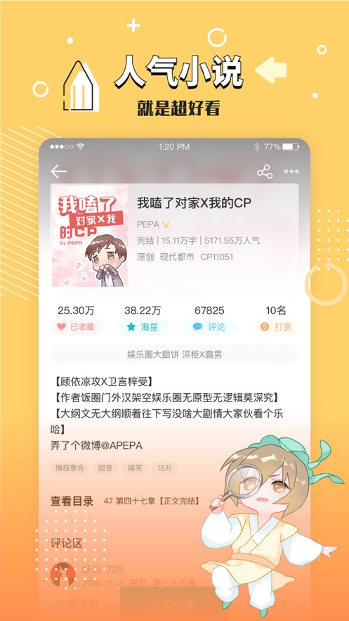 长佩阅读免费版APP截图