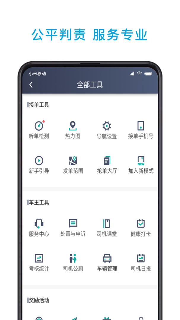 小巷约车司机端app安卓版下载APP截图