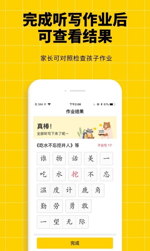 听写神器app安卓版下载APP截图