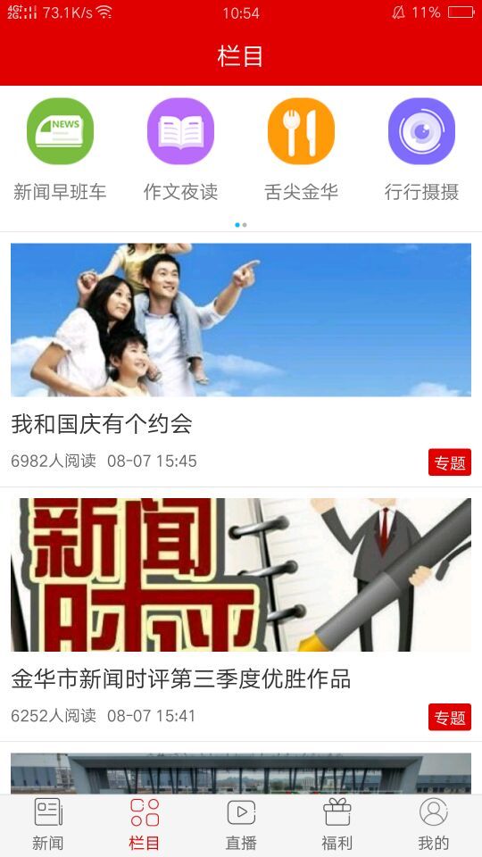 金华新闻app安卓版下载APP截图