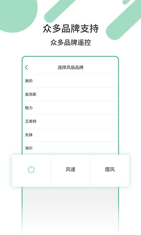 万能家电遥控器app安卓版下载