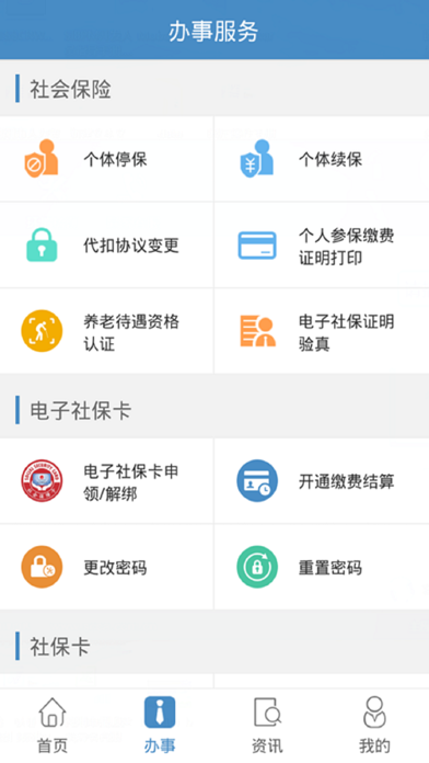 德阳智慧人社app安卓版下载APP截图