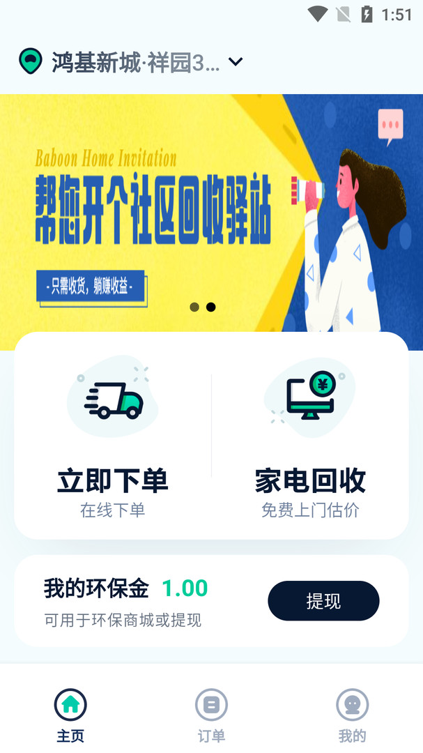 狒狒到家app安卓版下载APP截图