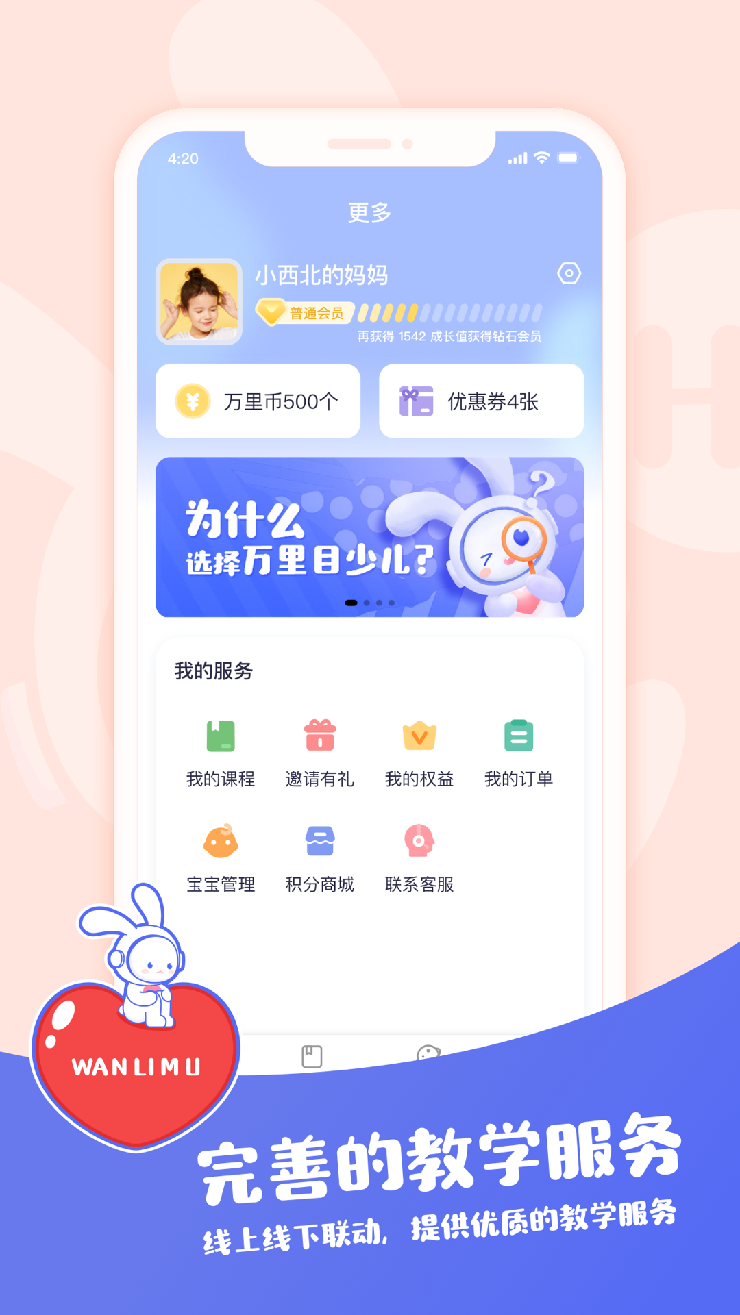 万里目少儿app安卓版下载APP截图