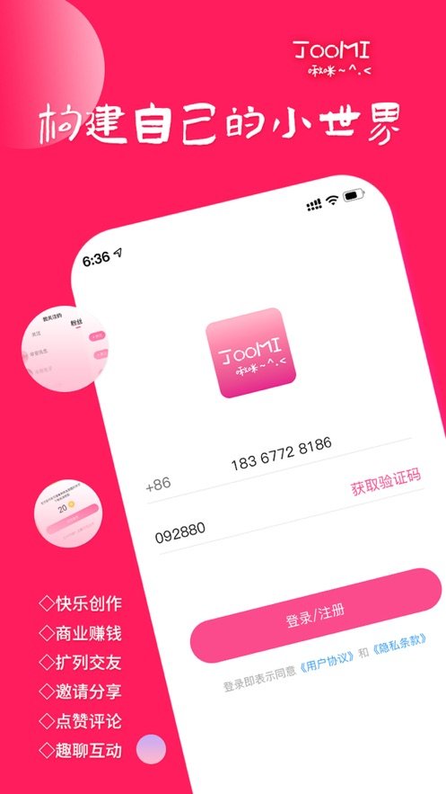 啾咪社APP截图