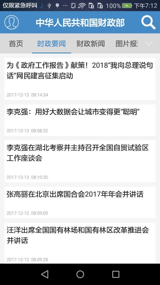 财政部app安卓版下载