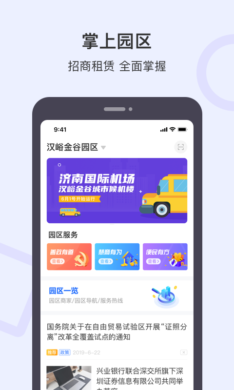 泉通app安卓版下载