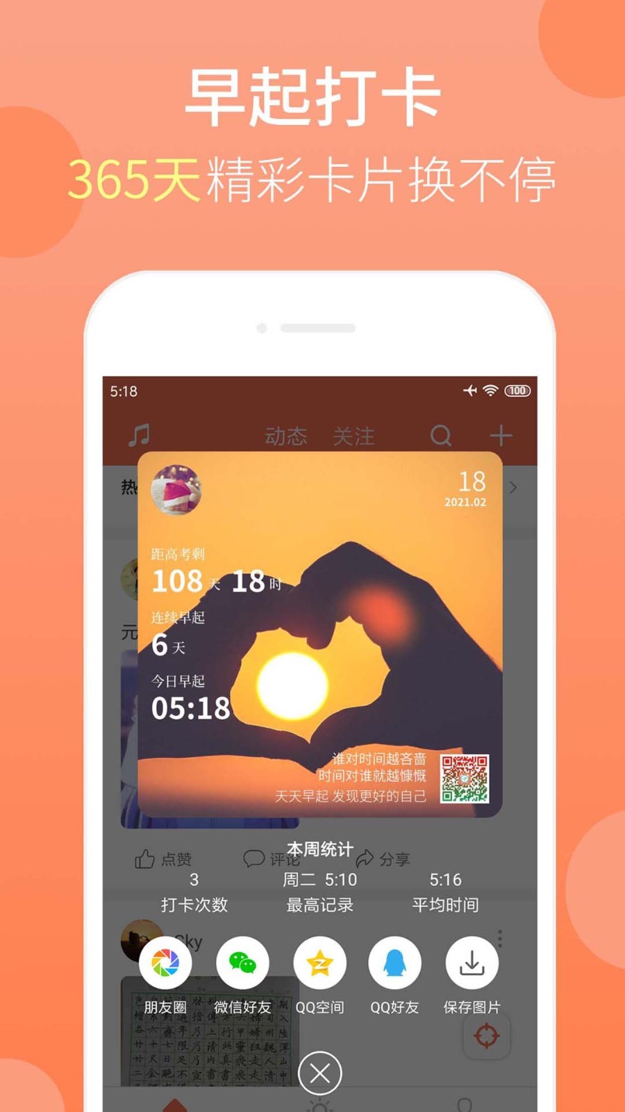 天天早起app安卓版下载APP截图