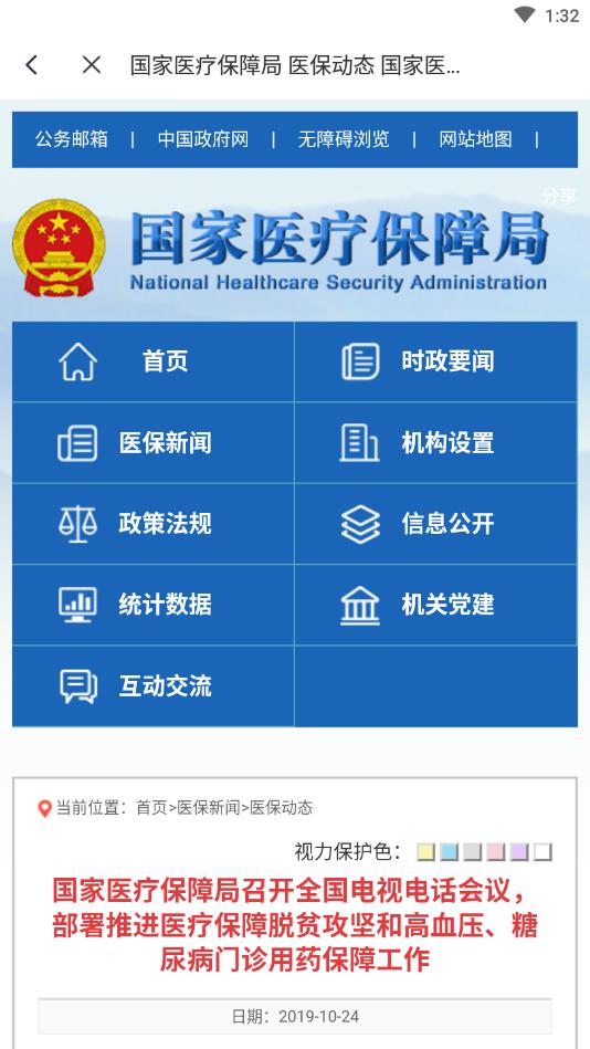 国家医保服务平台1.20APP截图