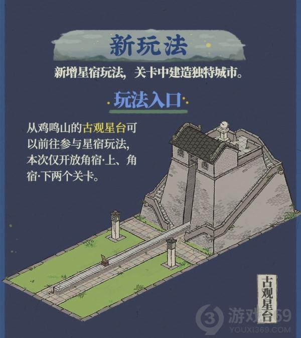 《江南百景图》江南一片星河里于7月29日正式上线