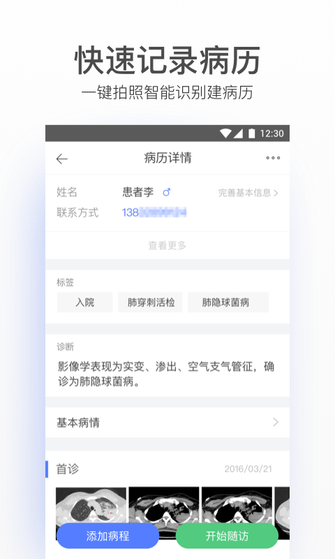 病历夹经典版APP截图