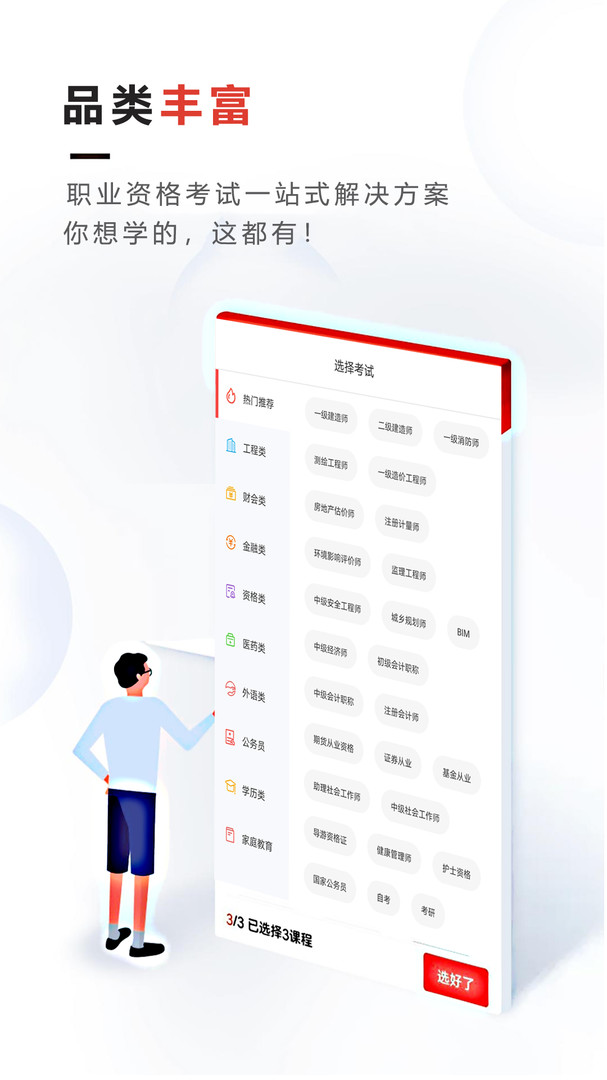 青松职考app安卓版下载