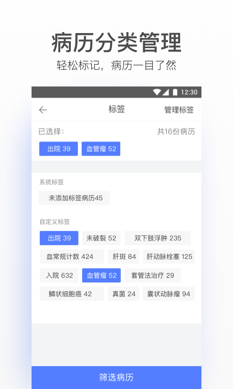 病历夹经典版APP截图