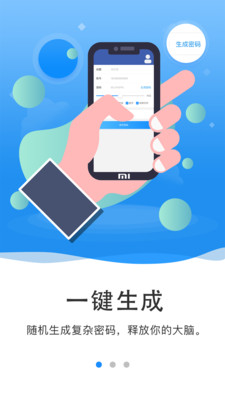 隐小卫密码管理app安卓版下载APP截图