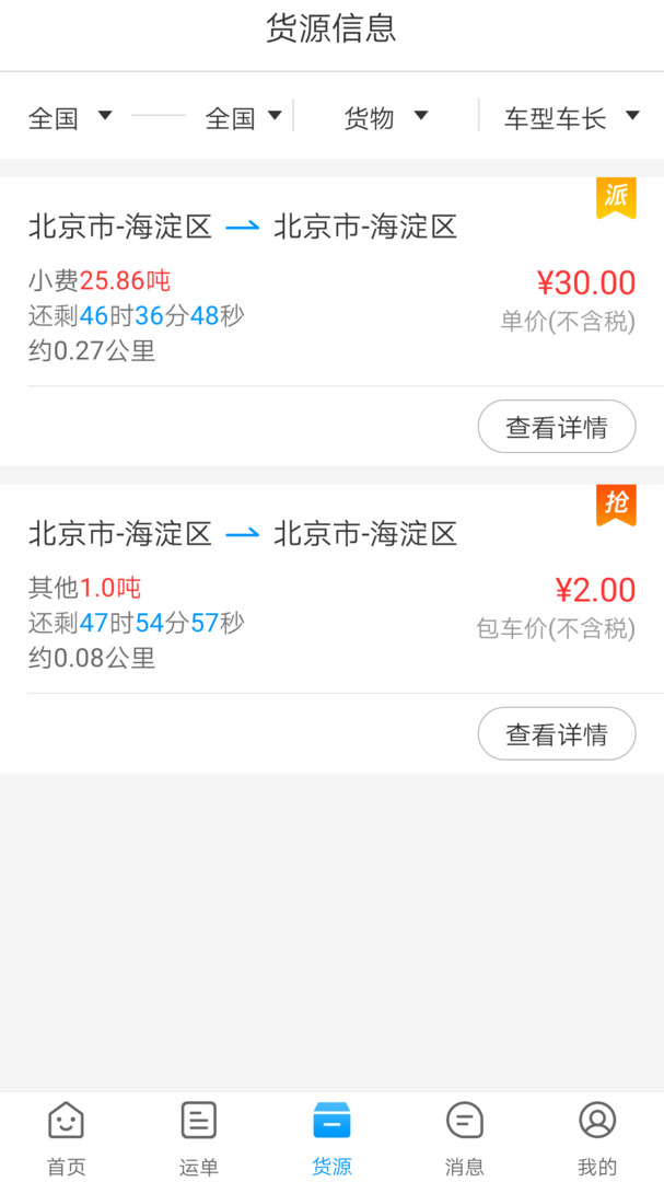 莱月再生司机版app安卓版下载
