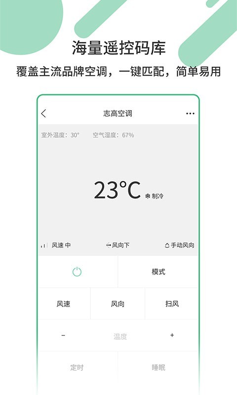 万能家电遥控器app安卓版下载