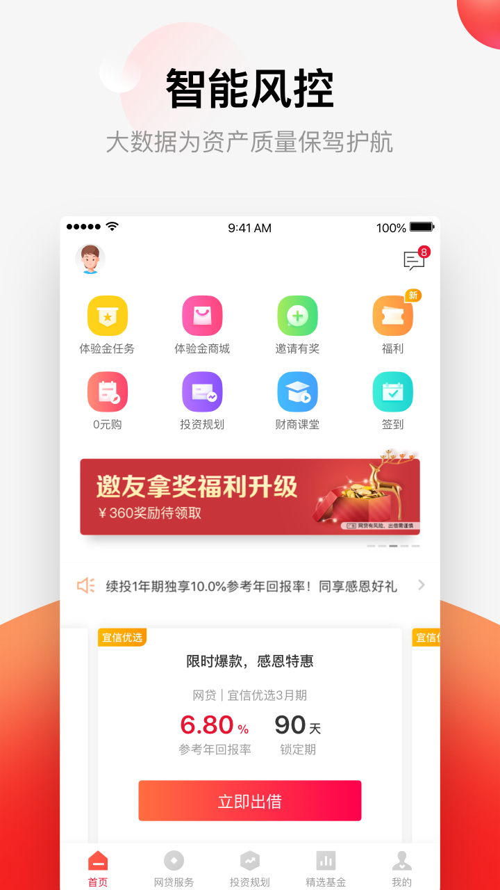 指旺财富app安卓版下载APP截图