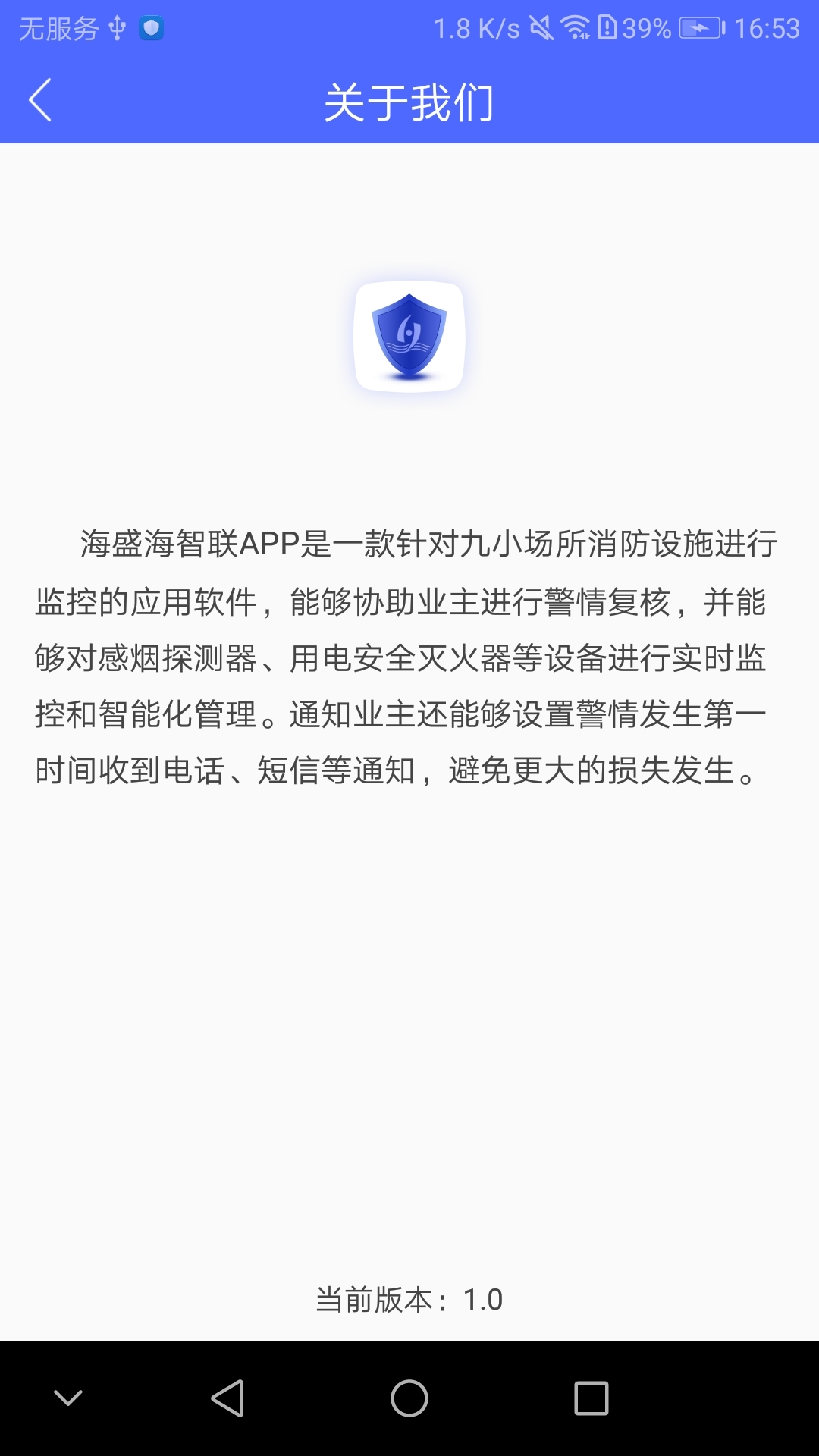 智慧消防app安卓版下载