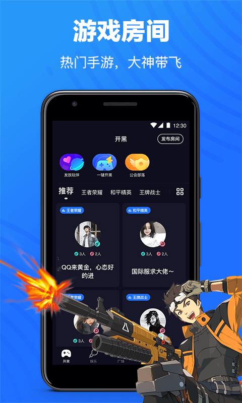 欢游语音APP截图