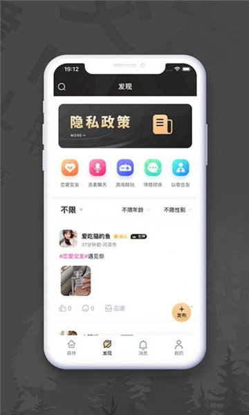 soupa交友APP截图