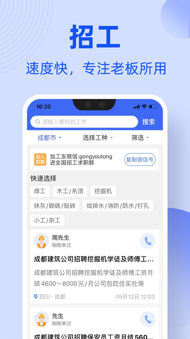 神州工友通app安卓版下载APP截图