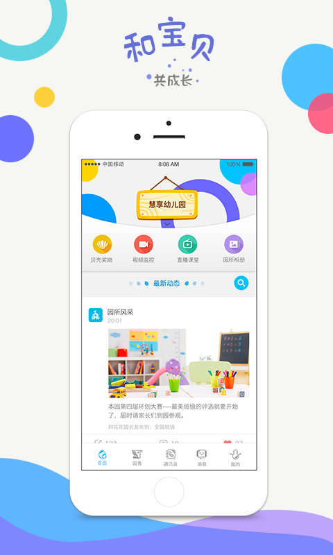 和宝贝园长端app安卓版下载