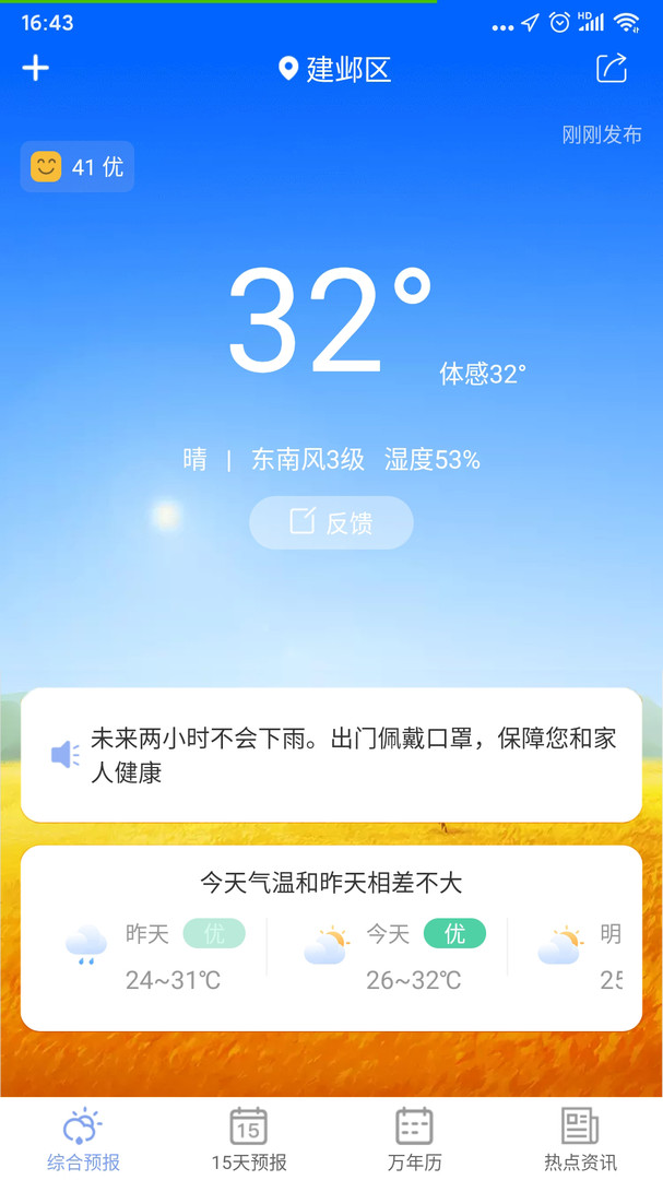 暮光天气app安卓版下载