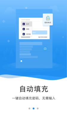 隐小卫密码管理app安卓版下载APP截图