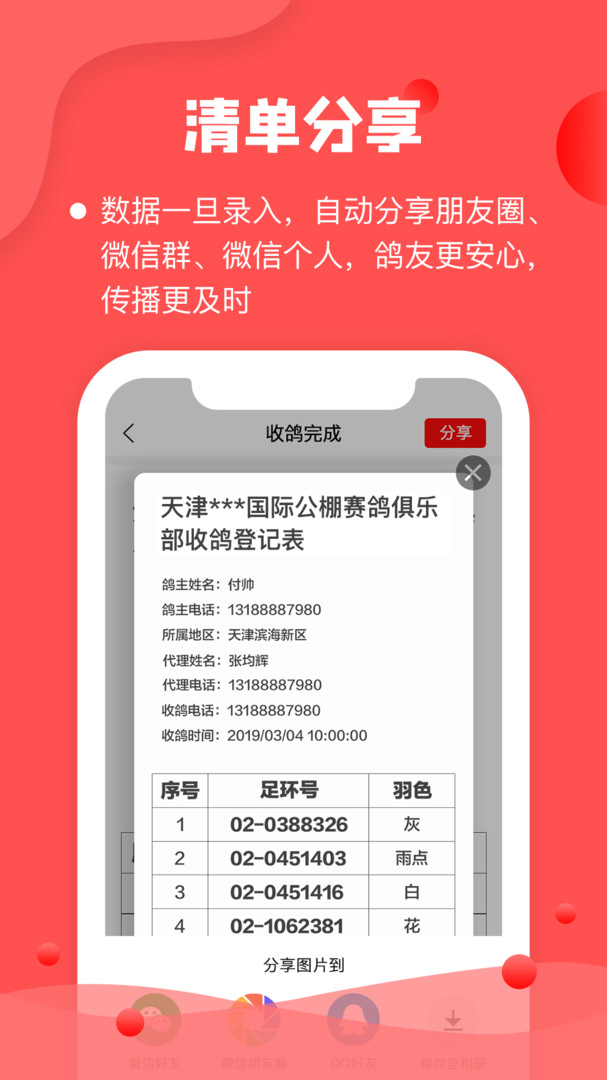 信鸽纵横管理端app安卓版下载APP截图