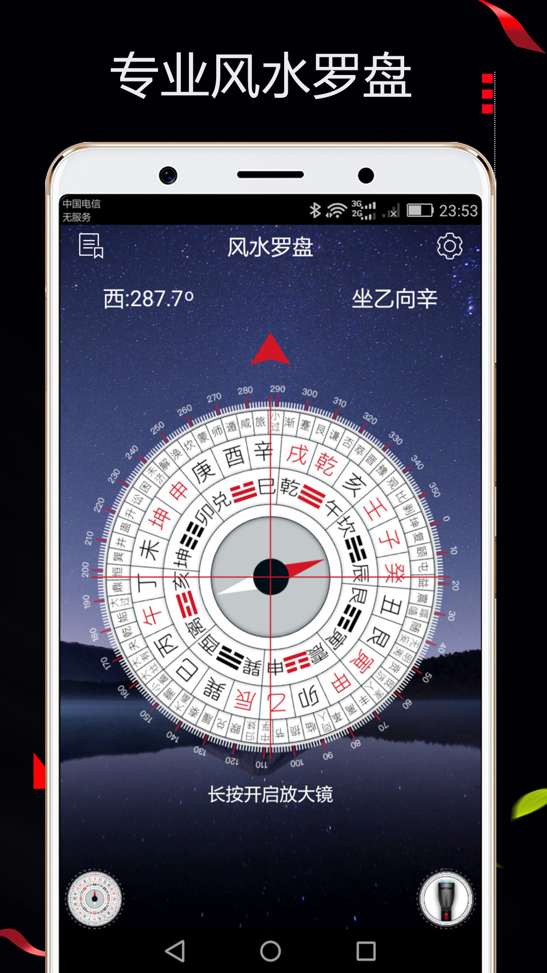 风水罗盘518 app安卓版下载