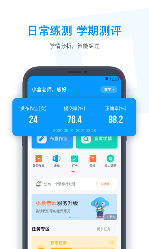 小盒老师app安卓版下载